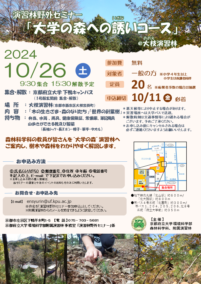 2024autumn